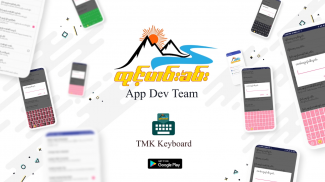 TMK Keyboard (ထုင့်မၢဝ်းၶမ်း) screenshot 0