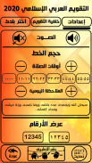 التقويم العربي الإسلامي 2020 screenshot 4