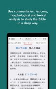 WeDevote Bible 微讀聖經 screenshot 11