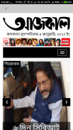 Bengali News Paper & ePapers screenshot 0