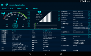 网络信号信息临 Network Signal InfoPro screenshot 7