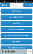 FIRST AID-প্রাথমিক চিকিৎসা screenshot 8