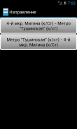 Расписание транспорта Москвы screenshot 4