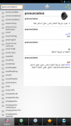 Arabic dict screenshot 6