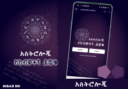 Ethiopia Horoscope Amharic App screenshot 0