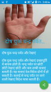 Hast Rekha palmistry hindi screenshot 1