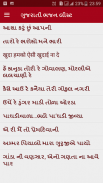 Gujarati Bhajan Lyrics App screenshot 1