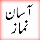 Asaan Namaz (URDU) Icon