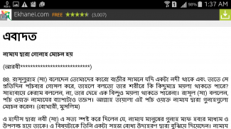 রাহে আমল ১ম ও ২য় খণ্ড একত্রে screenshot 1