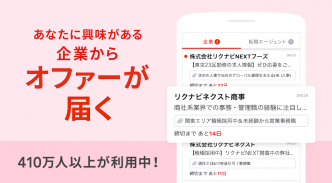 転職はリクナビNEXT／求人 仕事探し 転職活動を支援 正社員 求人も 仕事探し 転職サイトで転職 screenshot 2