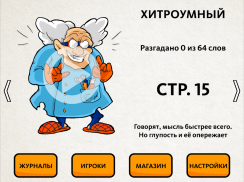 Сканворд.ру журнал screenshot 2