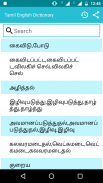 Tamil To English Dictionary screenshot 2