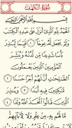 القرآن بخط كبير دون انترنت screenshot 3