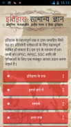 History GK in Hindi screenshot 7