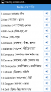 Word Book English to Bengali screenshot 1