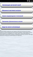 Матрос Квалифицированный free screenshot 2