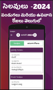 Telugu Calendar 2024 screenshot 0