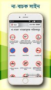 ড্রাইভিং শিক্ষা - ড্রাইভিং লাইসেন্স পরীক্ষা screenshot 4