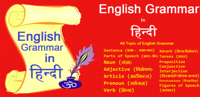 English Grammar In Hindi