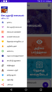Chettinad Recipes Samayal in Tamil  Veg & Non Veg screenshot 1