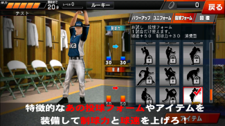 本格野球ゲーム・奪三振王 - 無料の人気野球ゲームアプリ screenshot 4