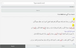 Lesan al Arab - لسان العرب screenshot 10