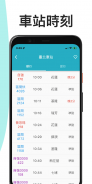 火車時刻表-台鐵時刻表 screenshot 11