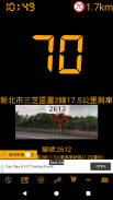 測速照相偵測 - 區間測速超速警示 screenshot 5