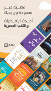 أبجد: كتب - روايات - قصص عربية screenshot 17