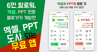 엑셀PPT왕국 : 친절한 엑셀, PPT 강좌 앱 screenshot 7