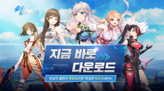 슈퍼걸스대전 screenshot 5