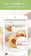 レシピブログ　～無料アプリ！NO.1料理ブログのレシピ満載～ screenshot 3