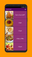 الطباخ المحترف - وصفات طبخ screenshot 4
