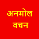 अनमोल वचन - बातें जिंदगी बदल देंगी Icon