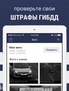 Штрафы ПДД с фотографией screenshot 7