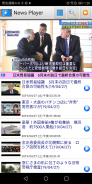 【動画ニュース】News Player screenshot 4