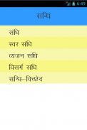 Vyakaran: Hindi Grammar Sandhi screenshot 0