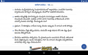 Telugu Bible + Audio screenshot 5