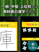 中学生漢字(手書き＆読み方)－無料の中学生勉強アプリ screenshot 6