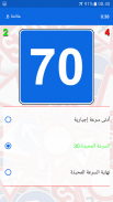 إشارات الطريق (فرنسا – المغرب ) screenshot 14