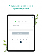 enzimo: Найти и записаться на прием screenshot 4