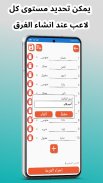 قرعة الاسماء والارقام والفرق screenshot 10