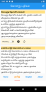 Kolaru Pathigam - Tamil & Eng screenshot 9