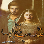 Shab-e-Taab - Urdu Novel screenshot 0