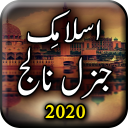 Islamic General Knowlwdge - Urdu Book Offline Icon