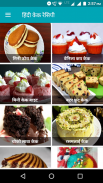 Cake Recipes in Hindi | केक रेसिपी screenshot 1