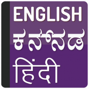 Kannada Hindi Dictionary screenshot 5