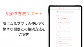 使い方サポート screenshot 0
