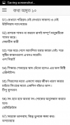 কথা অমৃত | Chironton bani screenshot 6