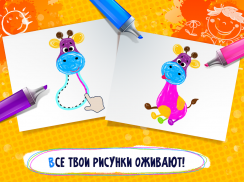 Draw & Color: Рисовалка детям screenshot 5